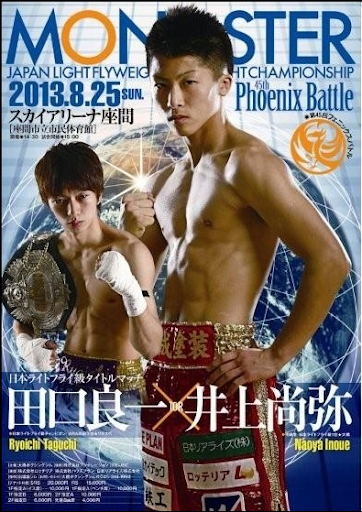 井上尚弥選手☆日本タイトル挑戦！ | ブログ | ライフプラン